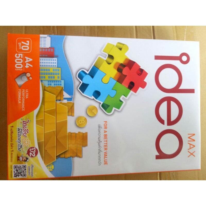 กระดาษ Idea A4 70แกรม/ 80แกรม (Ram = 500 แผ่น)