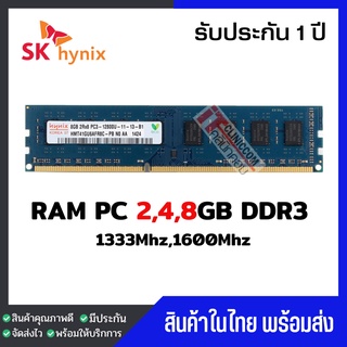 แรมพีซี 4,8GB DDR3 1333,1600Mhz (Hynix Ram PC Desktop) -006