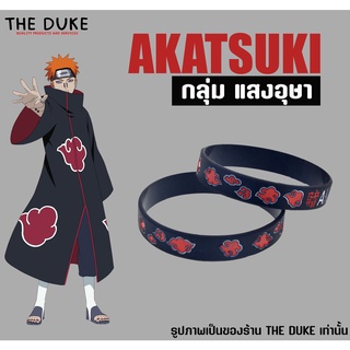 แสงอุษา ริสแบนด์ สายรัดข้อมือ อุจิวะอิทาจิ มาดาระ akatsuki นารูโตะ (ร้านค้าไทย)