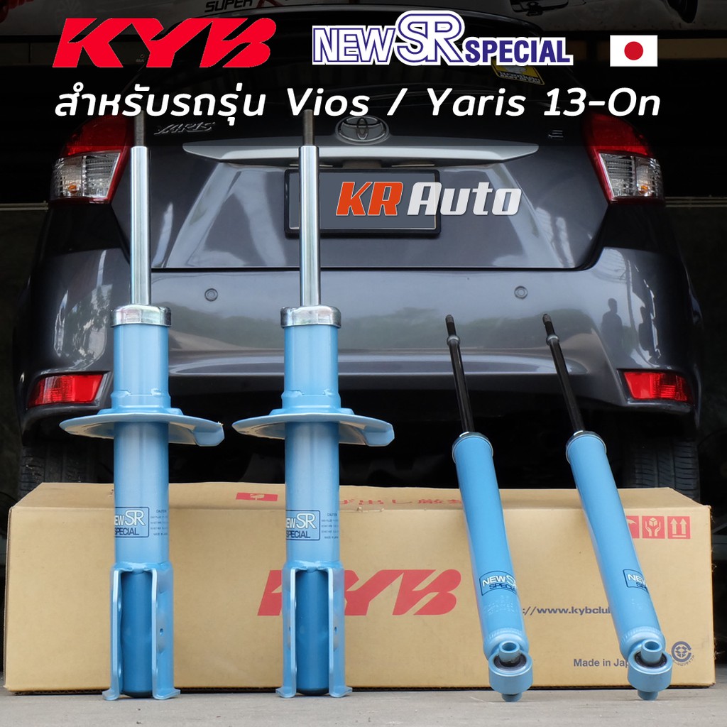 โช๊ค KYB New SR Special (made in japan) Vios NCP150 / Yaris NSP152 / Ativ ปี 13-On ราคาต่อคู่