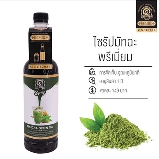 ไซรับน้ำหวานเต็งหนึ่ง ไซรับชาไทย ไซรับชาเขียว ไซรับน้ำผึ้ง ไซรับชาไต้หวัน ไซรับบราวชูก้า