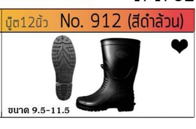รองเท้าบู๊ต 12”นิ้ว ม้าดำ666 BOTO #1 บูทม้าดำ Waterproof Rubber Boots บูทดำ รองเท้าบูทยาง บูทกันน้ำ