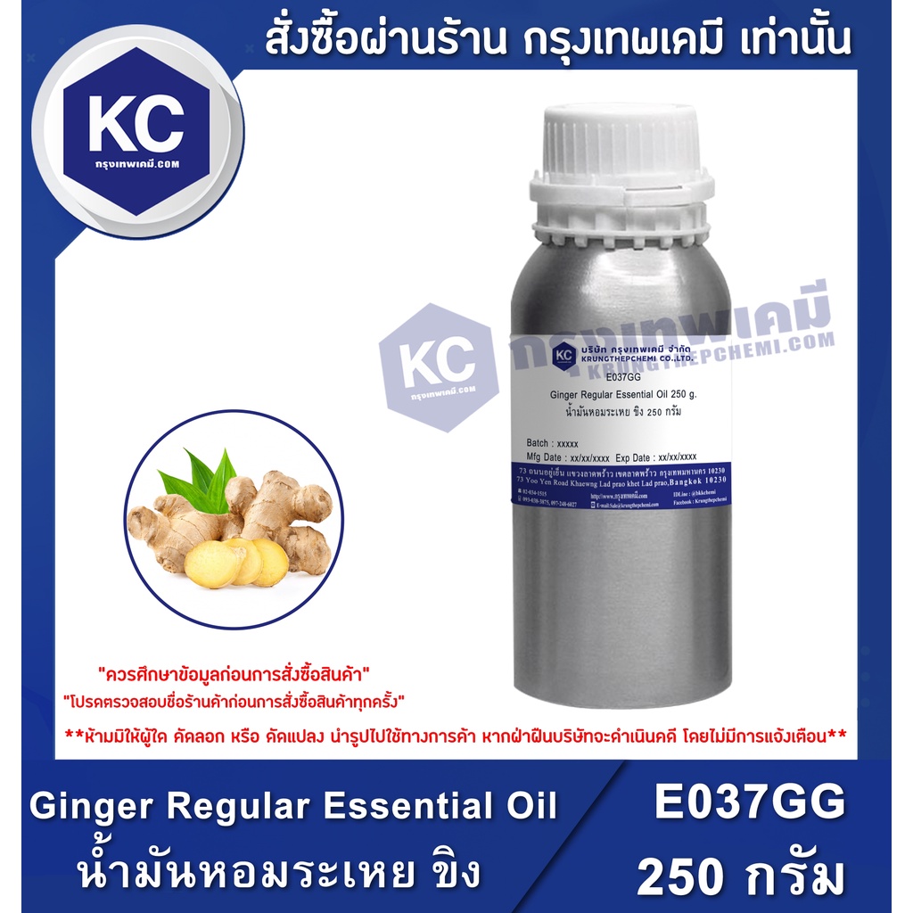 E037GG-250G Ginger Regular Essential Oil : น้ำมันหอมระเหย ขิง 250 กรัม