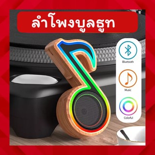 ลำโพงตัวโน๊ต เสียง3Dรอบทิศทาง มีไฟRGBlสลับสีสวยงาม  ลำโพงบลูทูธไร้สายแบบพกพา