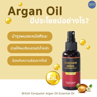 British Conqueror Argan Oil Essential Oil สเปรย์น้ำนม อาแกนออย บริติส (100 ml.) ช่วยฟื้นฟูและปรับสภาพโครงสร้างเส้นผม