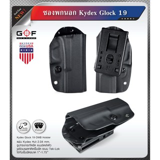 ซองพกนอก Kydex G&amp;F รุ่น Glock 19