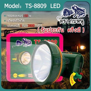 🔥🔥🐸🐀 ไฟฉายคาดหัว TS-8809 สวิตช์หรี่ (แสงขาว/แสงเหลือง)ใช้งานลุยฝนได้ 150W