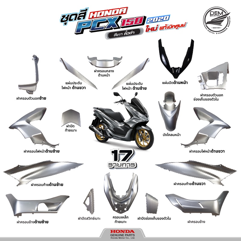 ชุดสีทั้งคัน HONDA PCX 150 ปี 2020 สีเทา NH-B99M พีซีเอ็กซ์ แท้ศูนย์ฮอนด้า (Megaparts Store)