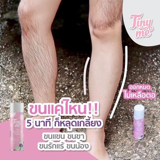 Tinyme ไทนี่มี มูสกำจัดขนสกัดจากธรรมชาติ อ่อนโยนต่อผิว