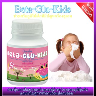 อาหารเสริมเด็ก ภูมแพ้ เบต้า-กลู -คิดส์ Beta-Glu-Kids กีฟฟารีน