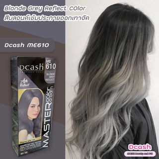 ดีแคช มาสเตอร์ ME610 บลอนด์เข้มประกายออกเทาจัด สีย้อมผม สีผม ครีมย้อมผม Dcash Master ME610 Blonde Grey Reflect