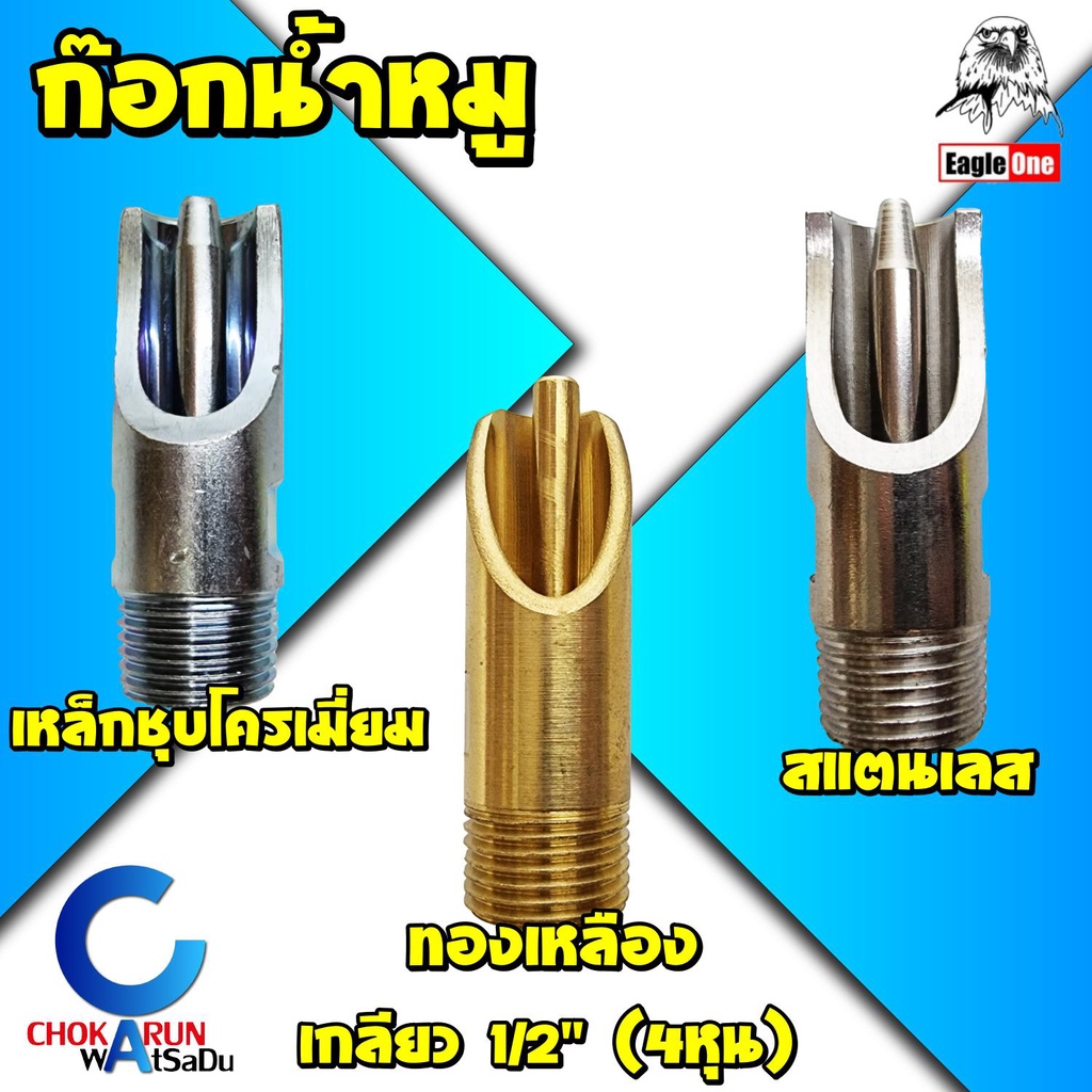 #ก๊อกน้ำหมู
#ก๊อกหมู
#จุ๊บน้ำหมู
#ก๊อกน้ำหมู1_2นิ้ว
#ก๊อกน้ำเหล็กชุบโครเมียม