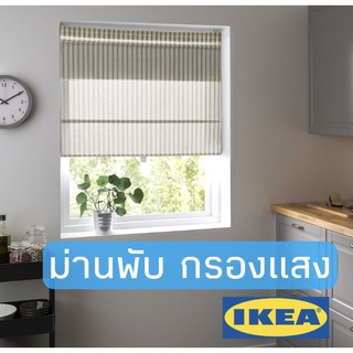 ผ้าม่าน ม่านพับ ผ้าม่านมินิมอล ผ้าม่านพับ มี3สี ikea 🌈 RINGBLOMMA ริงบลูมม่า ม่านพับ