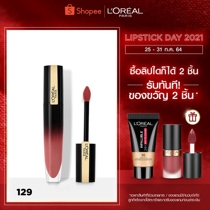 ลิปฉ่ำ ลอรีอัล ปารีส บริลเลี่ยนท์ ซิกเนเจอร์ L'OREAL BRILLIANT SIGNATURE (เครื่องสำอาง, ลิปกลอส, ลิป