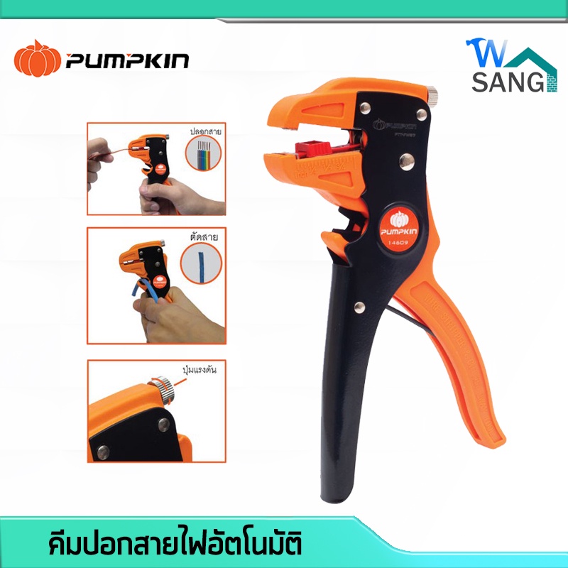 คีมปอกสายไฟอัตโนมัติ ตัดสาย PUMPKIN PTT-FWS7 (14609) @wsang