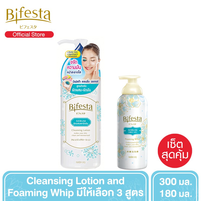 [เซ็ตสุดคุ้ม] - Bifesta Cleansing Lotion 300 ml. + Bifesta Foaming Whip 180 g. [มี 3 สูตร]