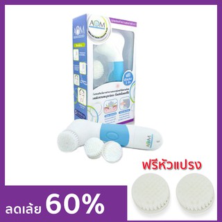 ชุด แปรงล้างหน้า AOM Brush ฟรีหัวแปรงขนาด 0.008 mm