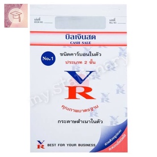 บิลเงินสดคาร์บอนในตัว 2 ชั้น ยี่ห้อ VR บิลเงินสด No.1