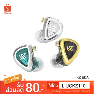 KZ EDA Ultra เซ็ตหูฟังอินเอียร์ IEM ซื้อ 1 ได้ถึง 3 คู่ ปี 3 ย่านเสียงครบจบในชุดเดียว ปี 2022