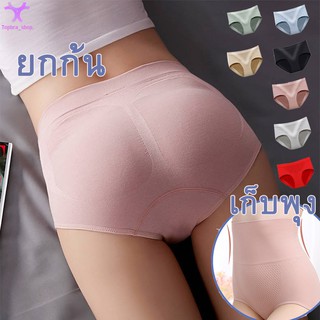Topbra_shop กางเกงใน กางเกงในเก็บพุง เก็บก้น ทอเป็นรังผึ้ง ยกกระชับ ใส่สบาย CDA01