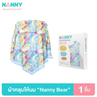 Nanny ผ้าคลุม ผ้าคลุมให้นม ผ้าคลุมปั้มนม Slik Satin รุ่น Premium ลายหมีแนนนี่