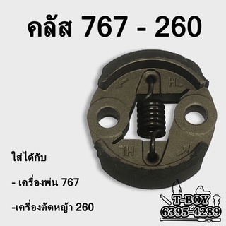 คลัส767 260เครื่องพ่นยา เครื่องตัดหญ้า