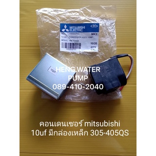 Capacitor 10uf 450v มิตซูแท้ 305-405 Watt Mitsubishi อะไหล่ปั๊มน้ำ อุปกรณ์ปั๊มน้ำ ทุกชนิด water pump ชิ้นส่วนปั๊มน้ำ