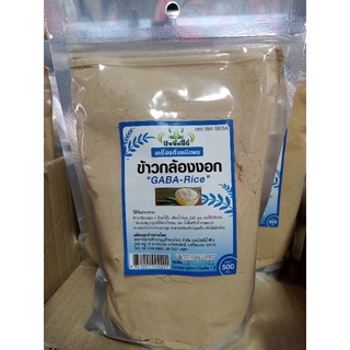 ข้าวกล้องงอก Gaba rice 500g. บำรุงสมอง บรรเทาอาการซึมเศร้า เบบี๋ทานได้ช่วยให้สมองดี