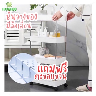 HANGROO I029-5 ชั้นวางของมีล้อเลื่อน วางของในที่แคบ พลาสติก อเนกประสงค์ พร้อมตะขอ