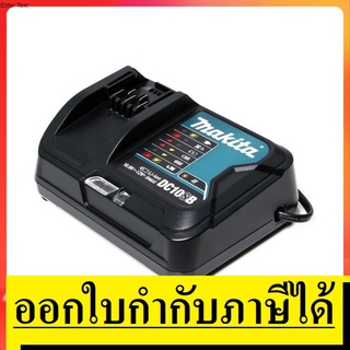 DC10SB แท่นชาร์ท 12V MAX ชาร์ทเร็ว ไฟ LED MAKITA สินค้าเเท้รับประกหันจากผู้เเทนจำหน่าย