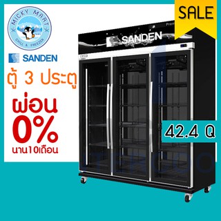 ตู้แช่ 3 ประตู ระบบ Inverter ความจุ 42.4 คิว / 1200 ลิตร รุ่น YEM-1605iP ยี่ห้อ Sanden intercool