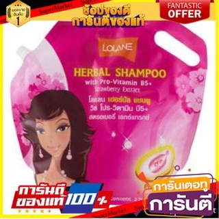 💃หอม💃 โลแลน แชมพูผสมโปรวิตามินบี5 สูตรสำรับผมทุกชนิด ขนาด 2700ml LOLANE HERBAL SHAMPOO 🧚