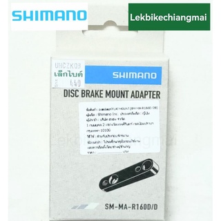 SHIMANO อแดปเตอร์ flat mount SM-MA R160 D/D DISC BRAKE MOUNT ADAPTER