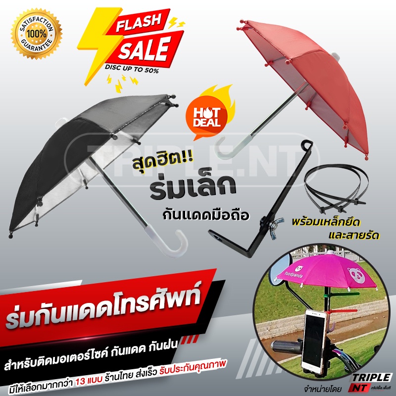 ร้านไทย พร้อมส่ง ร่มFoodpanda ร่มบังแดดโทรศัพท์มือถือ ร่มเล็ก สำหรับติดมอเตอร์ไซค์ ร่มแพนด้า ร่มน้อยบังแดดมือถือ ร่มจิ๋ว