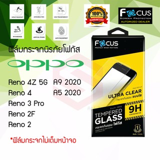 FOCUS ฟิล์มกระจกกันรอย OPPO Reno 6z 5G/Reno 6 5G/Reno 4/Reno 2F/Reno 7 Pro 5G/A9 2020/A5 2020