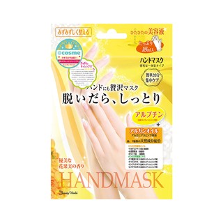 Lucky Trendy มาส์คมือ Hand Mask (BSH251)