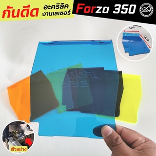 อะคิลิคแท้ บังโคลนสำหรับรถมอเตอร์ไซค์ HONDA รุ่น FORZA350 แผ่นกันดีด สีฟ้าใส