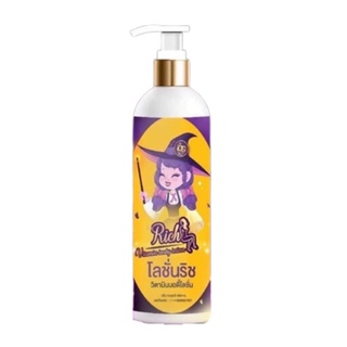 Rich Vitamin Body Lotion โลชั่นริช เลดี้ริช (400ml.)