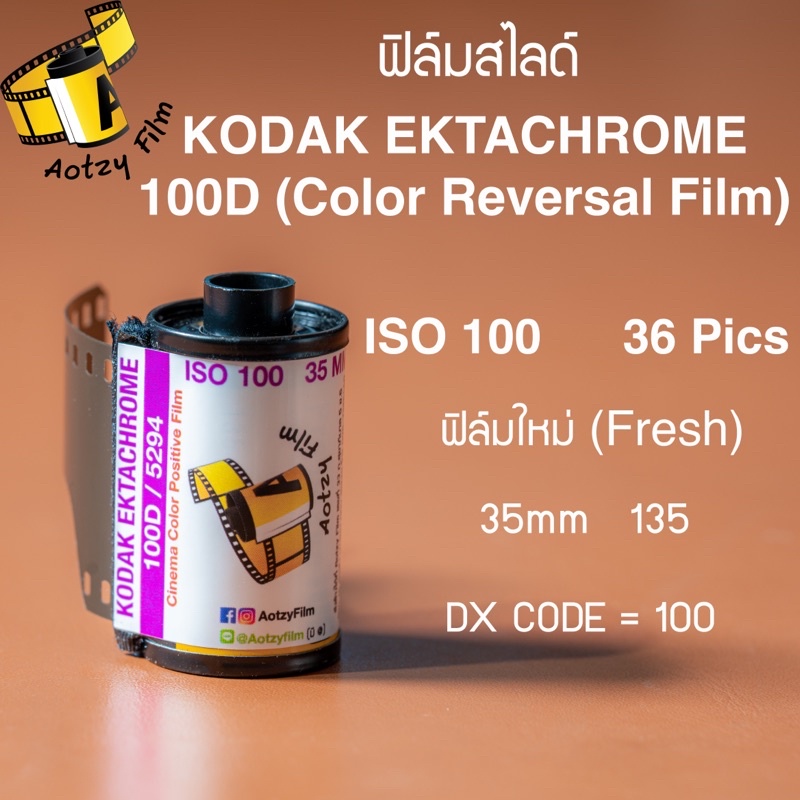 ฟิล์มหนัง Kodak Ektachrome 100D color reversal film ฟิล์มสไลด์ ฟิล์ม ...