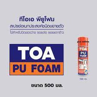 ทีโอเอ พียูโฟม สเปรย์อเนกประสงค์ อุดรอยรั่ว รอยแตก TOA PU FOAM ขนาด 500 ml โฟมฉีด