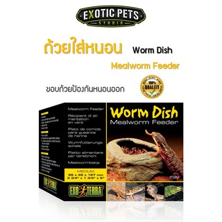 Exo Terra MealWorm Feeder ถ้วยใส่หนอน