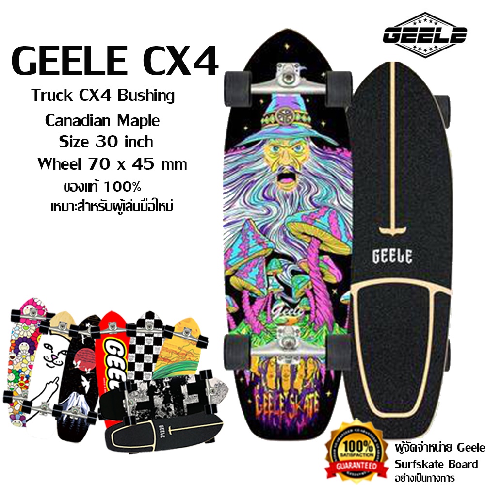 CX4 Geele Surfskate Skateboard สเก็ตบอร์ด เซิร์ฟสเก็ต จีลี skateboard สกู๊ตเตอร์ไฟฟ้า สินค้าใหม่ แบรนด์แท้ 100% พร้อมส่ง