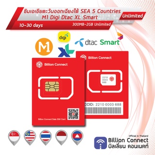 SEA 5 Countries Sim Card Unlimited 300MB-2GB Daily M1 Digi Dtac XL Smart: ซิมเอเชีย 10-30 วัน by ซิมต่างประเทศ BC