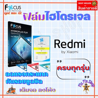 FOCUS ฟิล์มไฮโดรเจล Xiaomi Redmi Note 5A/ Note 5A Prime/ Note 5 Pro/ Note 4X/ Note 4/ Note 3/ Note