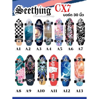 เซิร์ฟสเก็ต SEETHING แท้ เซิร์ฟสเก็ต CX7 SurfSkateboard 30 นิ้ว เซิร์ฟบอร์ด ทรัคCX7 surfskate surf skate