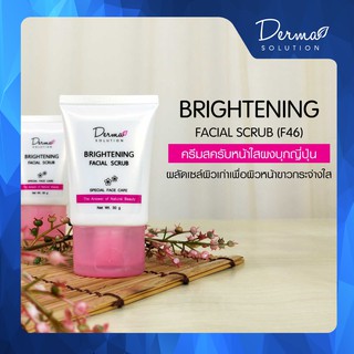 Brightening Facial Scrub (30 g) ครีมสครับหน้าใส ผงบุกญี่ปุ่น เพื่อ ผิวหน้าขาว กระจ่างใส