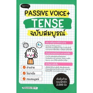 PASSIVE VOICE + TENSE (ฉบับสมบูรณ์)