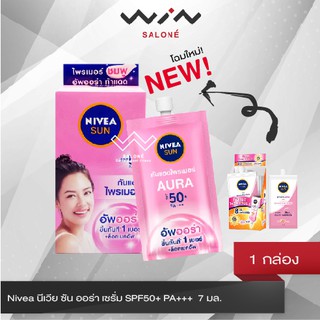 โฉมใหม่! Nivea นีเวีย ซัน ออร่า เซรั่ม SPF50+ PA+++  7 มล.  [ 1กล่อง X 6ซอง ] กันแดด ไพรเมอร์ ชมพู