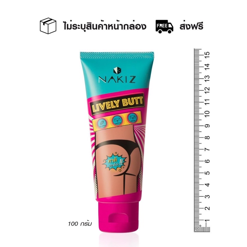 NAKIZ  ขายถูก ของแท้100% ครีมบำรุงผิว ให้ขาว รักแร้ ขาหนีบ บั้นท้าย