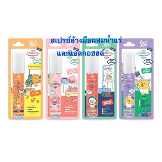 KAKAO FRIENDS Hand Sanitizer and Refresher Spray สเปรย์ล้างมือแอลกอฮอล์ 70% ฆ่าเชื้อ กลิ่นหอม ถนอมมือ